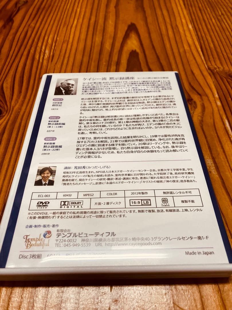 【美品】ケイシー流 黙示録講座 DVD