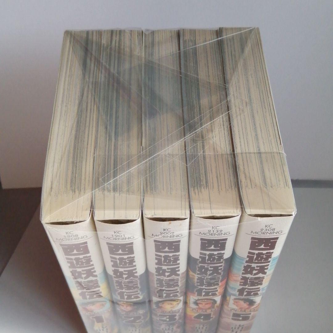 【初版】　西遊妖猿伝 西域篇1〜5巻セット