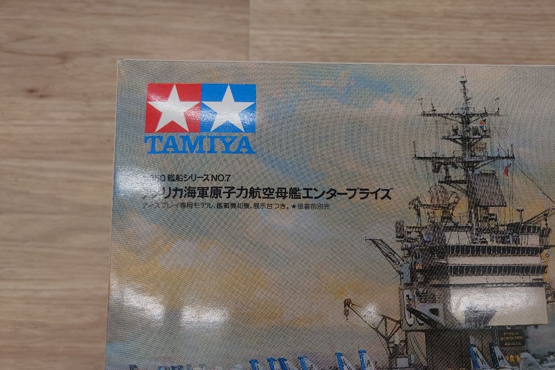 TAMIYA USS Enterprise (CVN-65) 1/350スケール