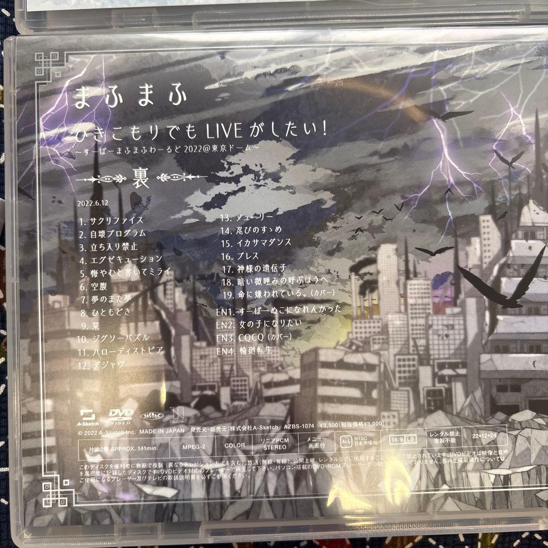 まふまふライブDVD トリビュート・アルバム 3枚セット