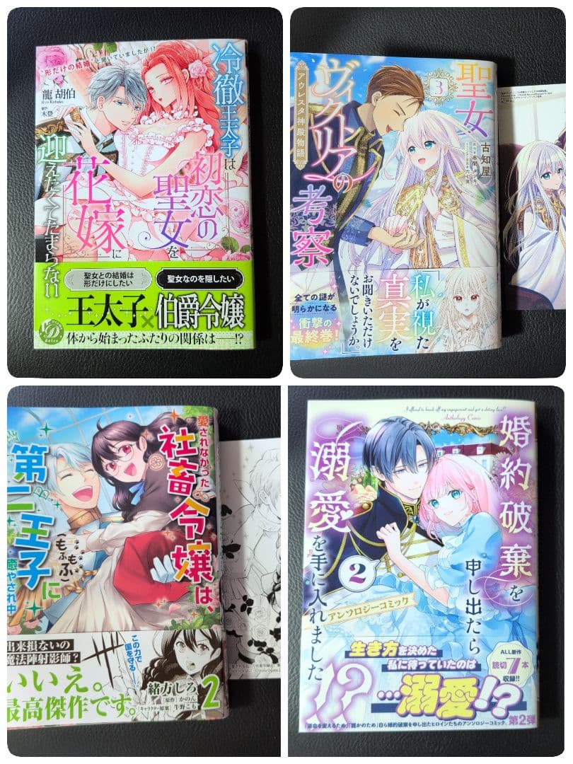 【しらす】婚約破棄を申し出たら溺愛を手に入れました!? アンソロジーコミ