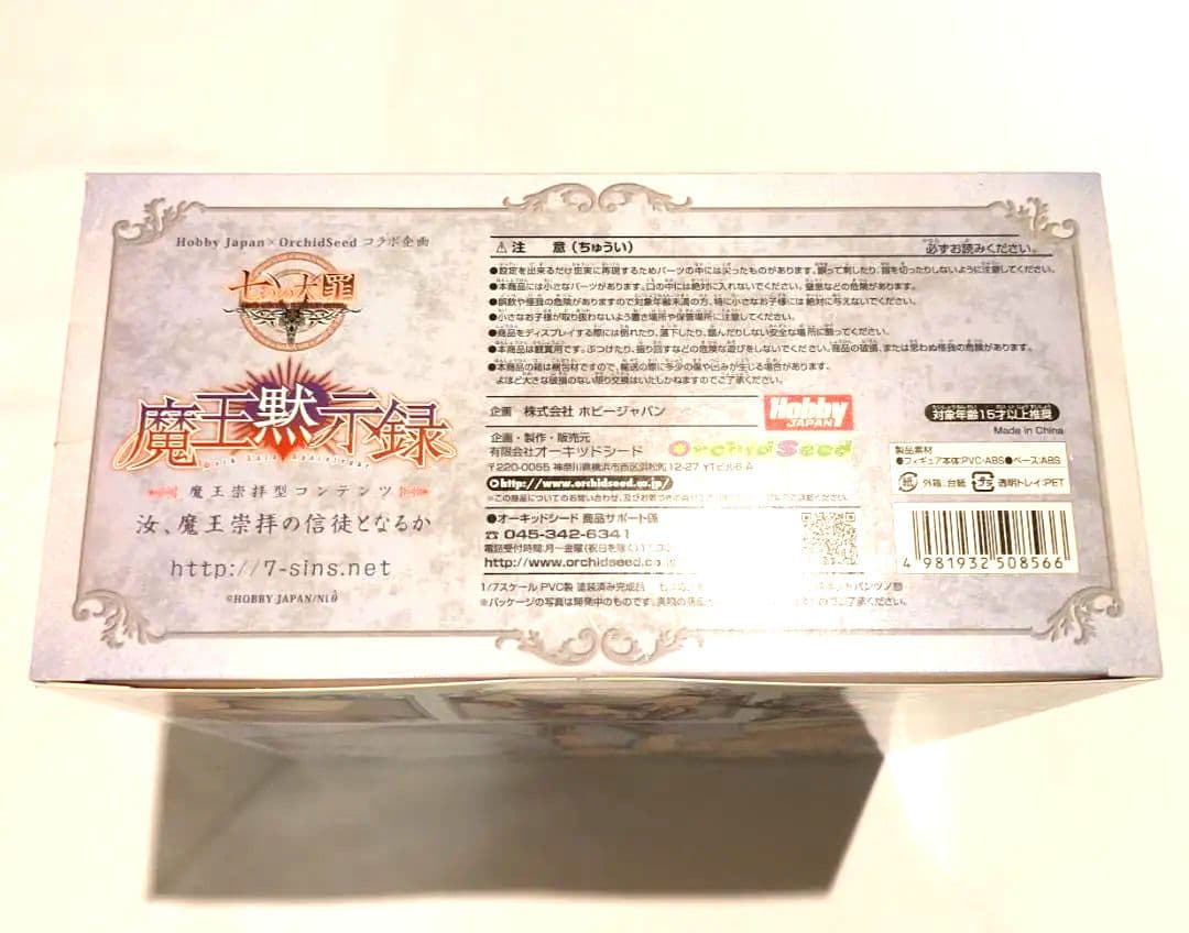 魔王黙示録 レヴィアタン 嫉妬の章 ホットパンツ 1/7スケールフィギュア