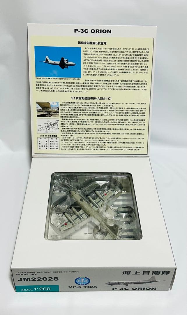 全日空商事 1/200 P-3C 海上自衛隊 VP-5 TIDA滑走路プレート付