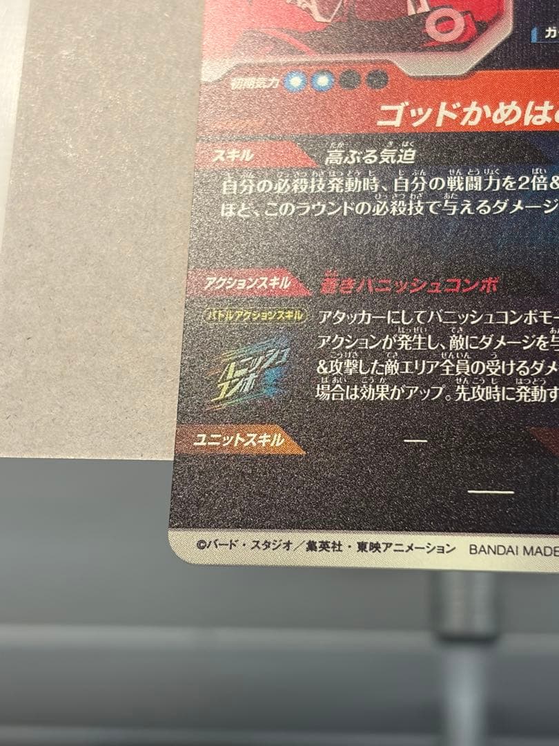 ドラゴンボールスーパーダイバーズ SDVTP-001 孫悟空 パラレル