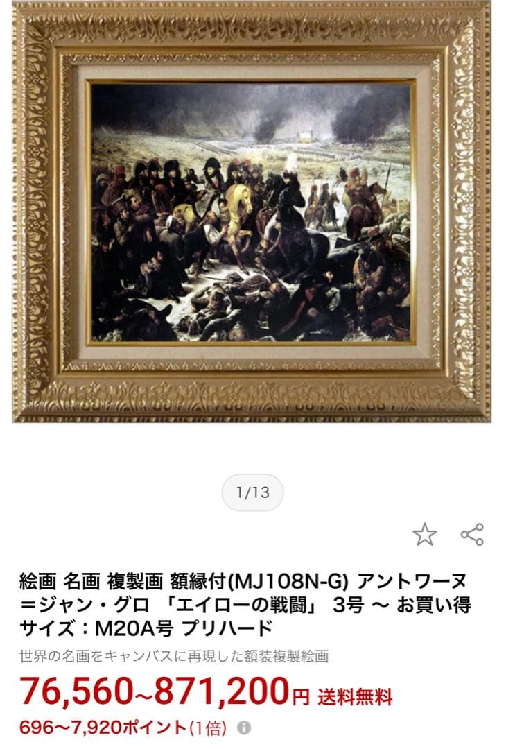 絵画 名画 複製画 額縁付　ウィリアム・パウエル・フリス　「ダービーの日」