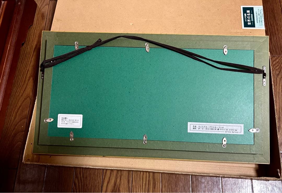 絵画 名画 複製画 額縁付　ウィリアム・パウエル・フリス　「ダービーの日」