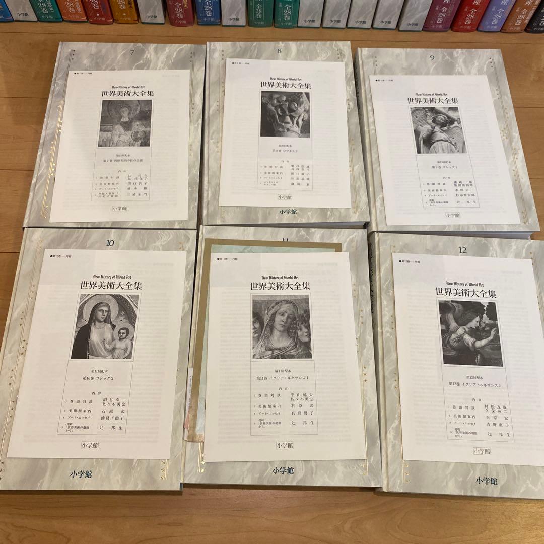 最終値下 世界美術大全集 西洋編② 7~12巻 小学館