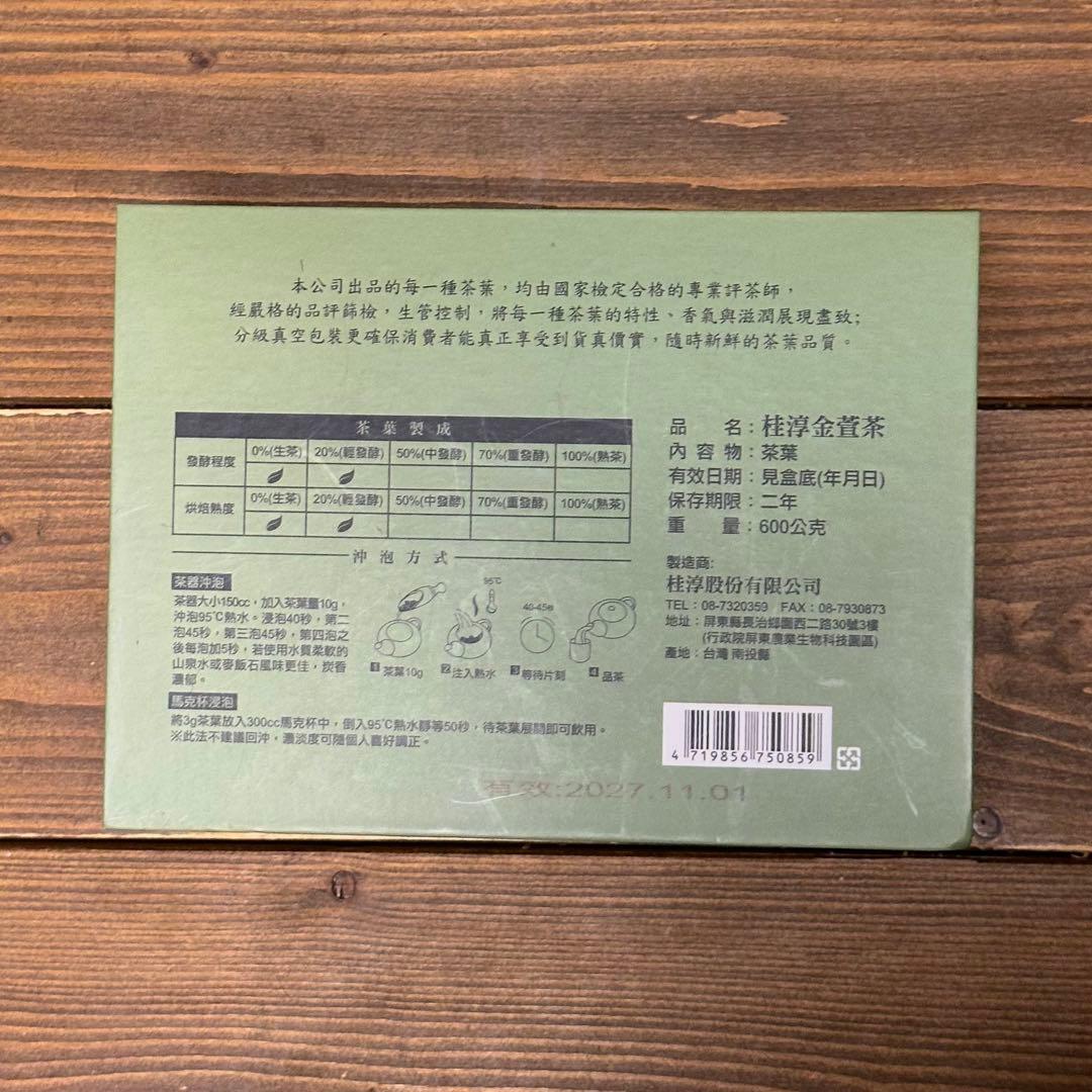 台湾茶 桂淳 金萱 JIN XUAN TEA 600g