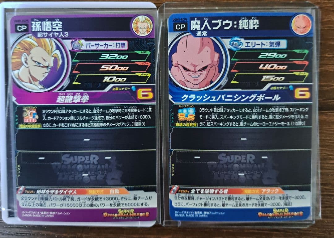 スーパードラゴンボールヒーローズ　UGM5-RCP　コンプセット