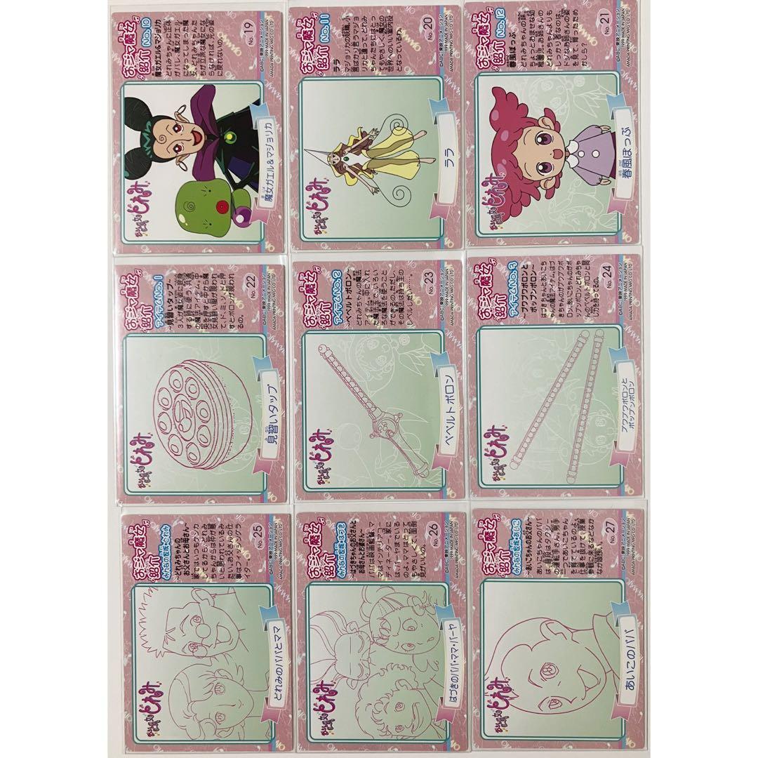 おジャ魔女どれみ トレーディングコレクション 全54枚 フルコンプリートセット