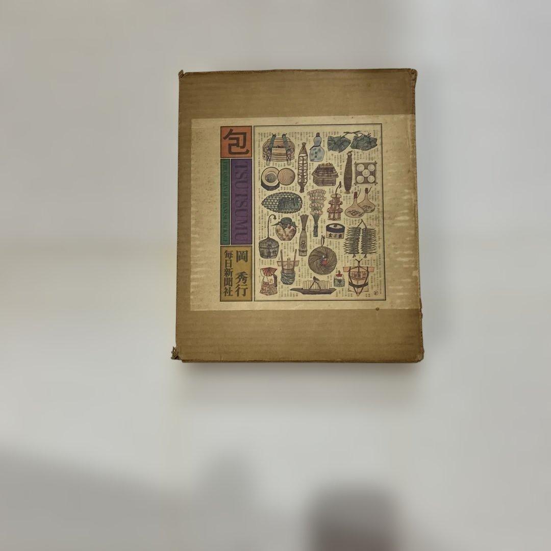 かたち KATACHI アートブック 包　TSU TSUMU 岡　秀行