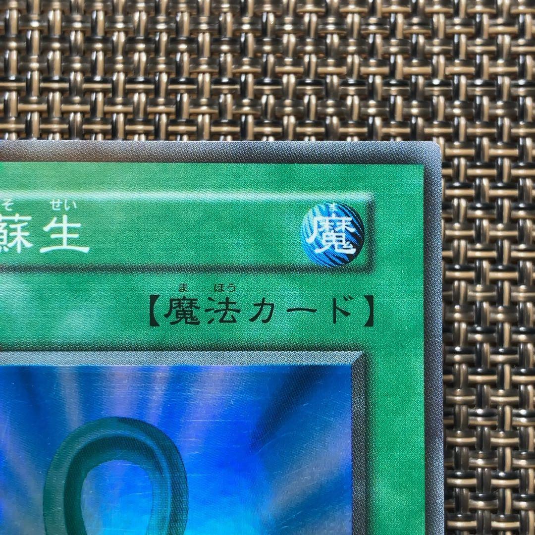 遊戯王カード 死者蘇生 vol.2 初期 スーパーレア ①