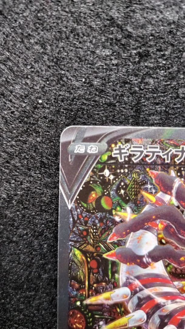ポケカ　ギラティナV　SA　【美品】