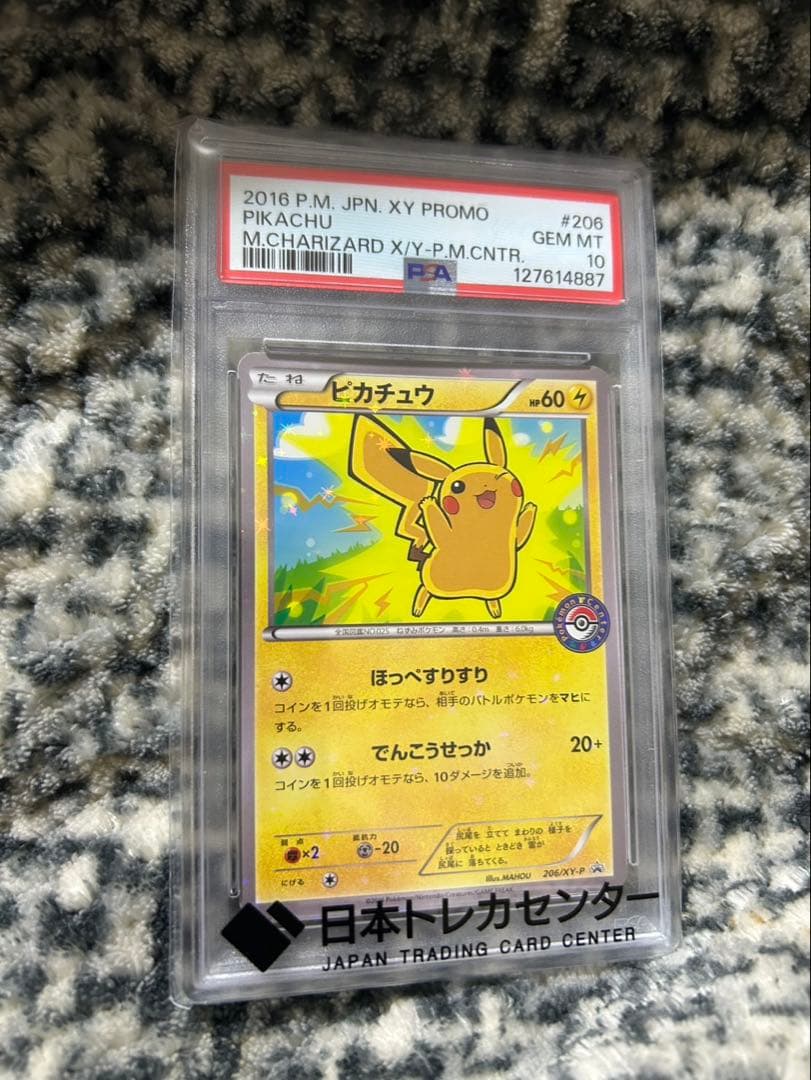 ピカチュウ 2016年プロモカード PAS10