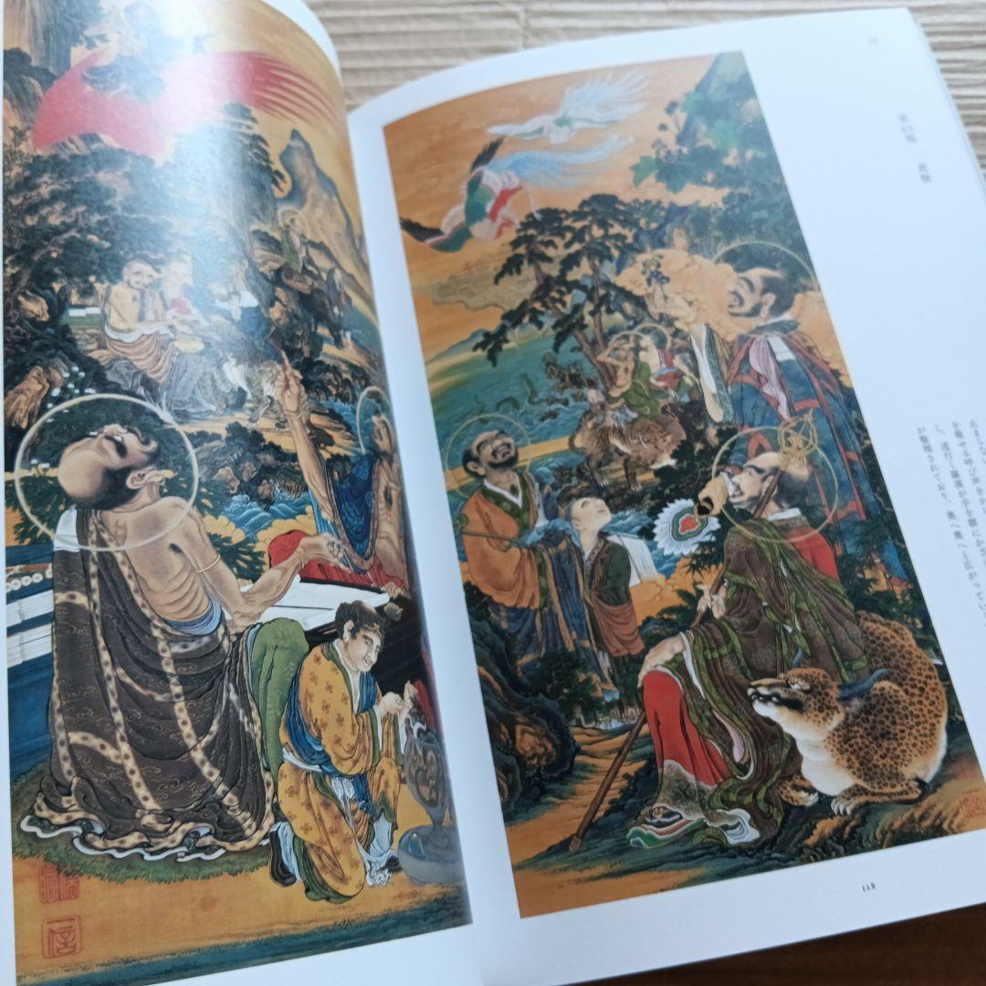 図録　幕末の鬼才　狩野一信　五百羅漢図