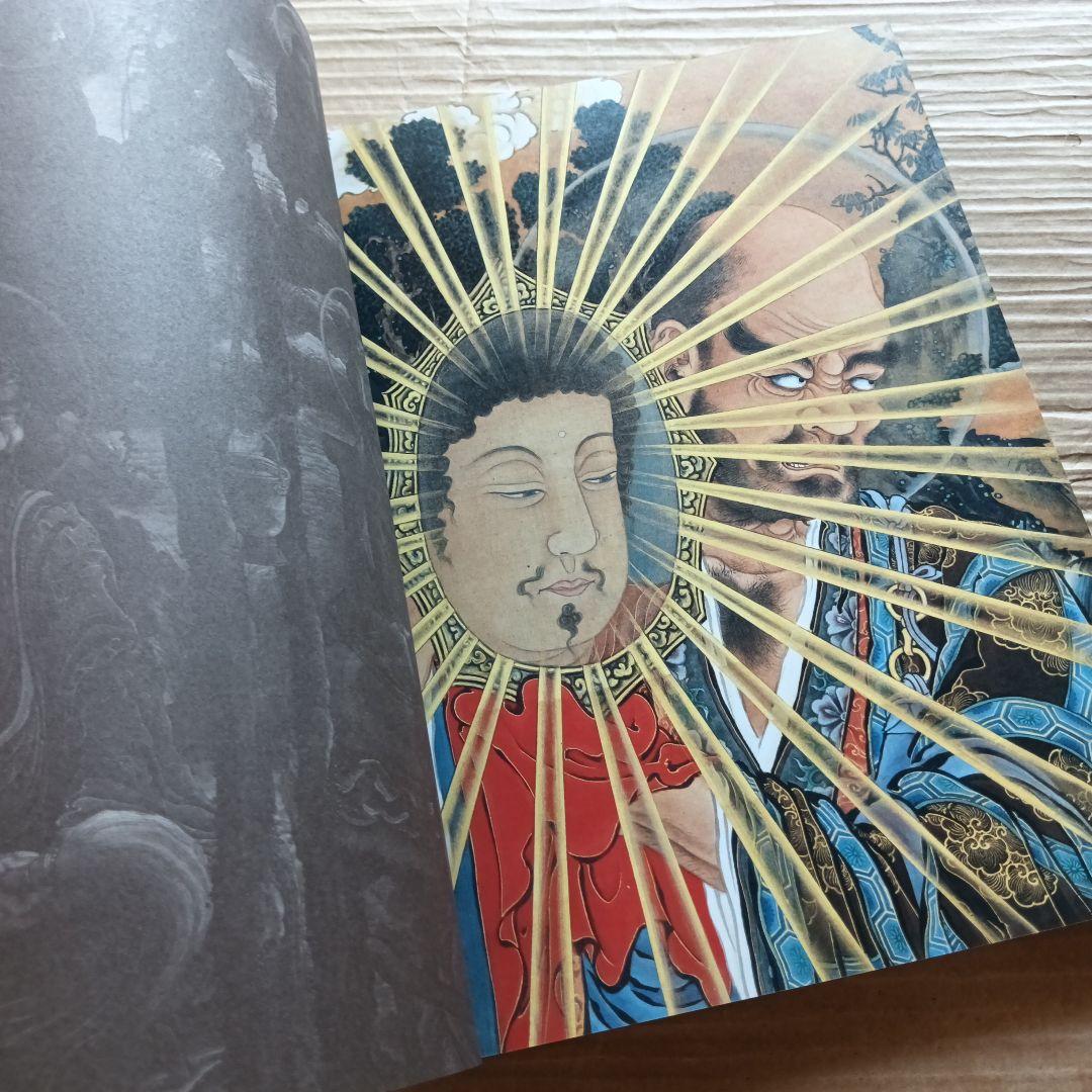 図録　幕末の鬼才　狩野一信　五百羅漢図