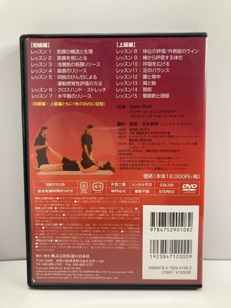 【DVD】筋筋膜リリース・セラピー