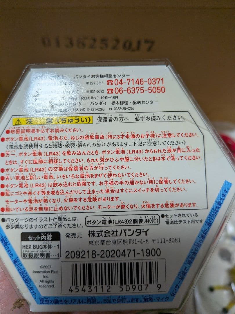 2007年HEXBUG　ヘックスバグセット