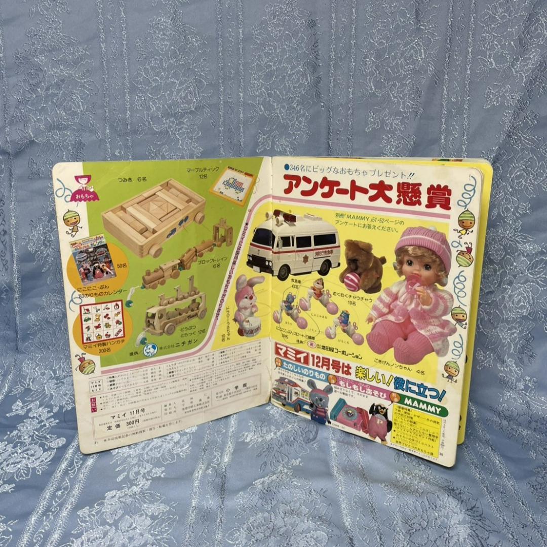 マミイ　7冊セット　昭和　ベビー　育児　雑誌　ブンブン　クンクンクン　ぴっころ
