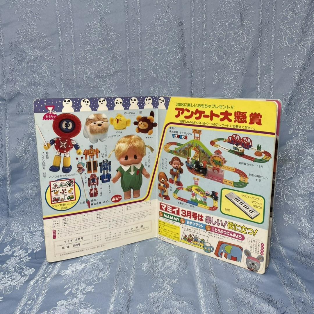 マミイ　7冊セット　昭和　ベビー　育児　雑誌　ブンブン　クンクンクン　ぴっころ