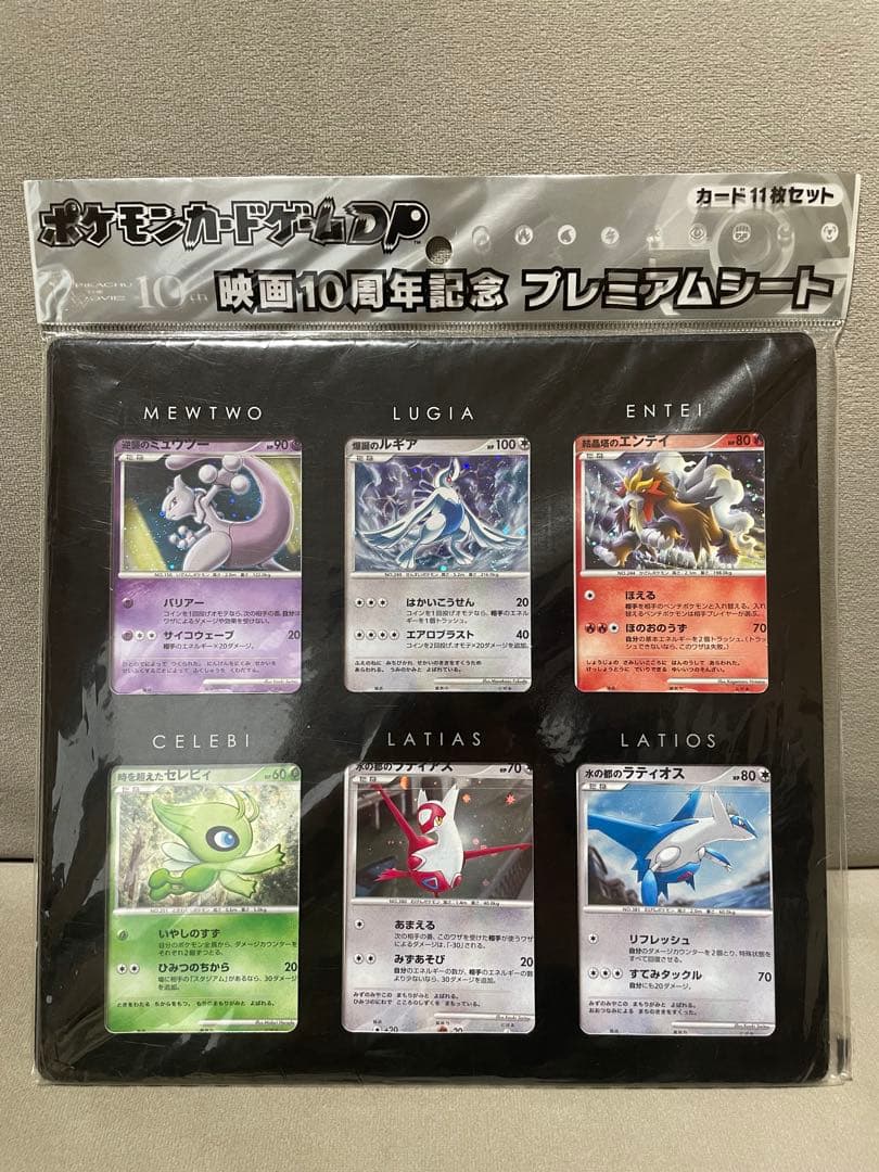 【未開封】ポケモンカード映画10周年記念プレミアムシート&映画2008年セット