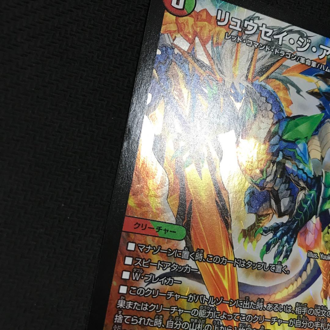 リュウセイジアース　プロモ