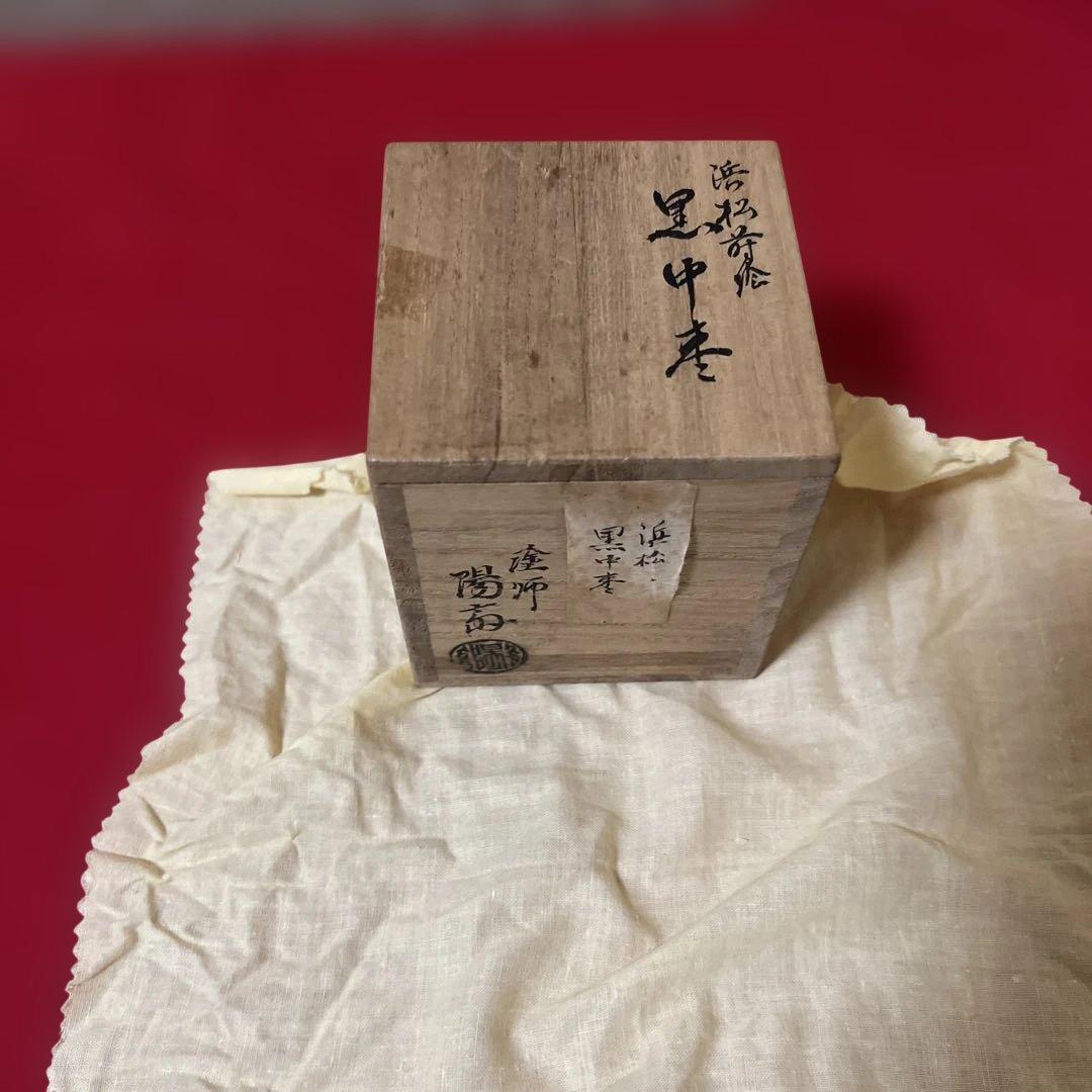 塗師　岡本陽斎　浜松蒔絵　黒中棗　供箱　仕覆