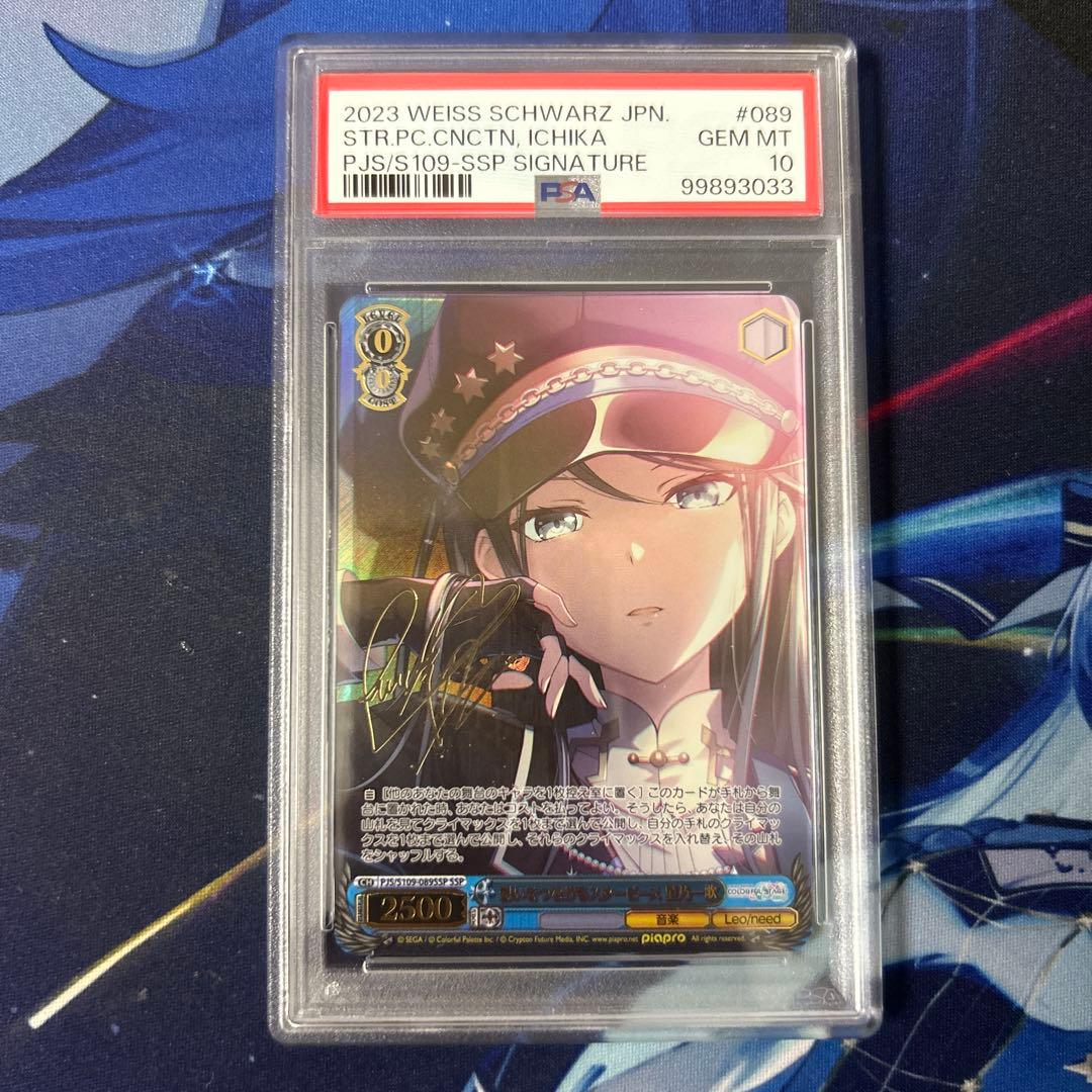 PSA10　SSP　サイン　ヴァイス　星乃一歌　想いをつなげるスターピース