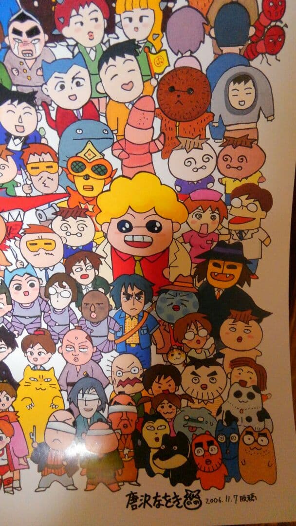 アニメポスター　2006　唐沢なをき　21周年集合ポスター。