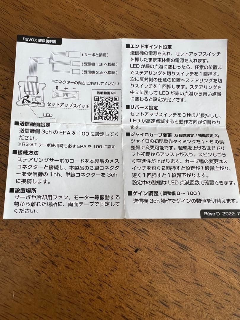 ReveD レーブD レボックス　ジャイロ　REVOX D-SPEC GYRO