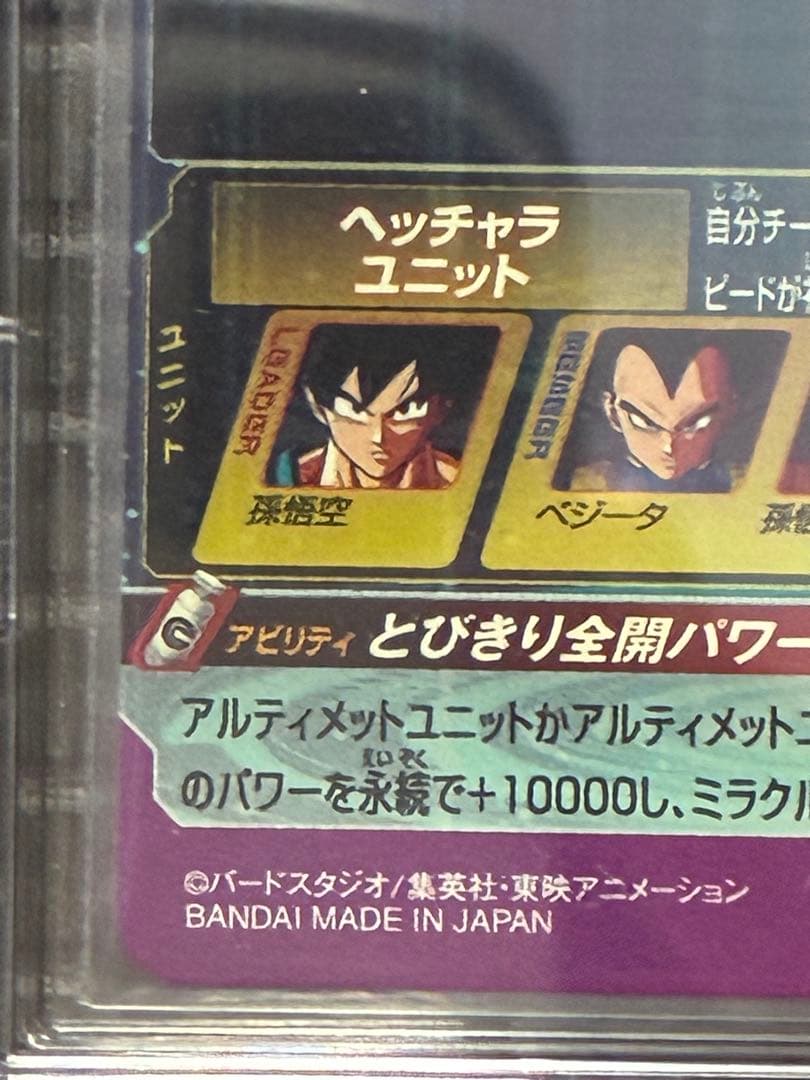 [美品]ドラゴンボールヒーローズ パラレル仕様　BM11-ASEC 孫悟空