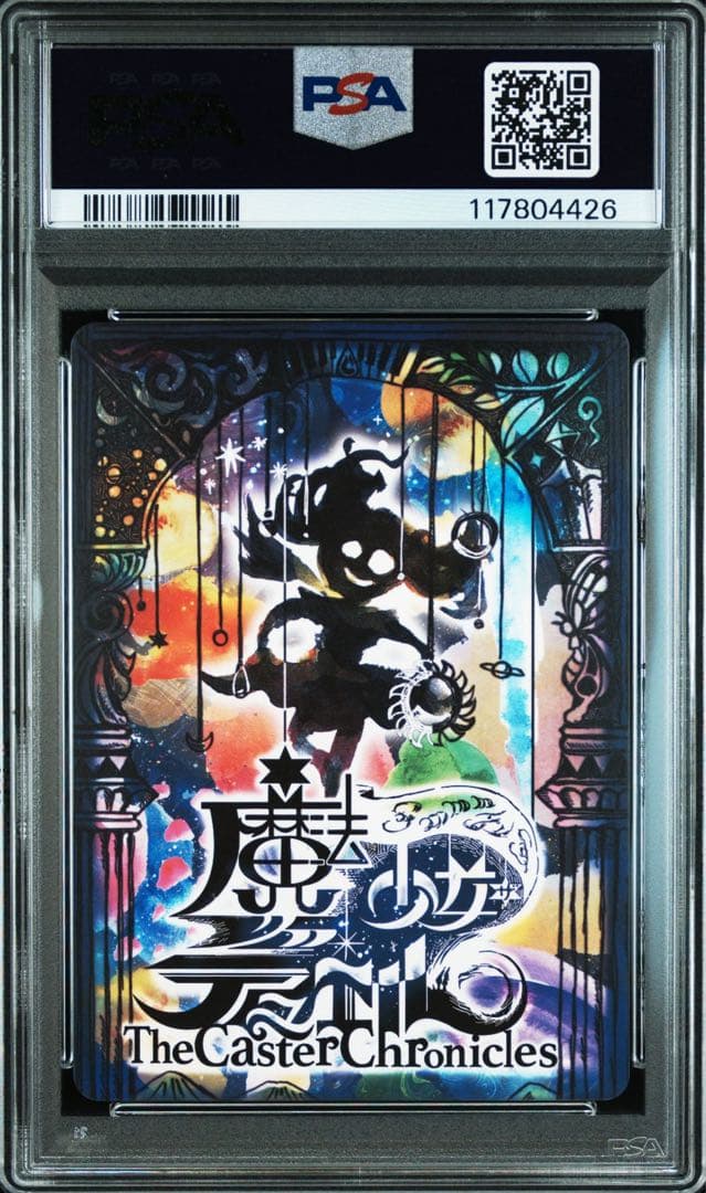 魔法少女ザ・デュエル　アナーキー・ストッキング　プロモ　psa10