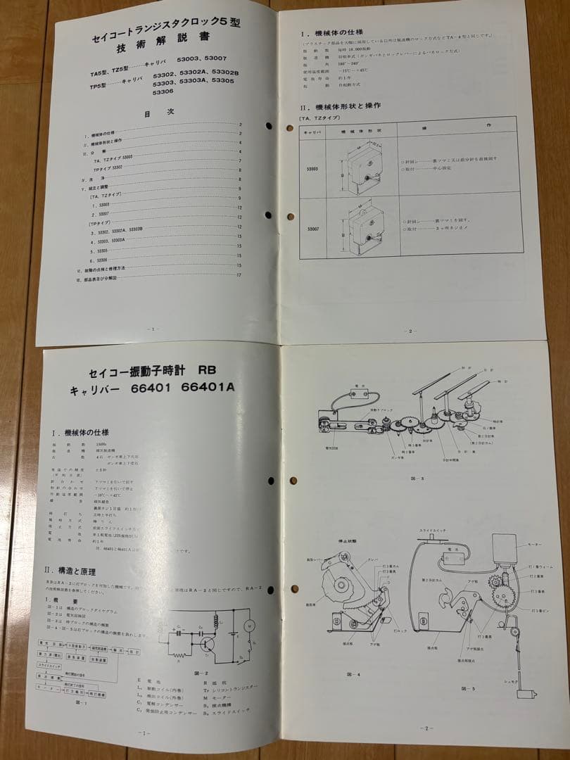 セイコー　クロック　技術解説書　時計修理読本　8冊セット　非売品