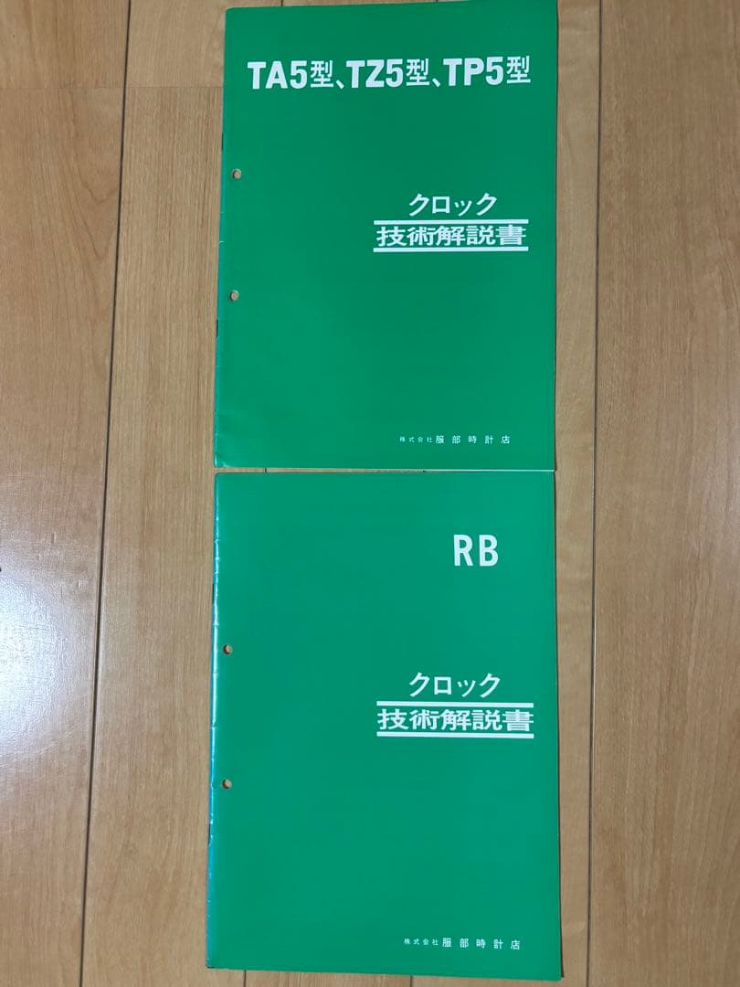 セイコー　クロック　技術解説書　時計修理読本　8冊セット　非売品