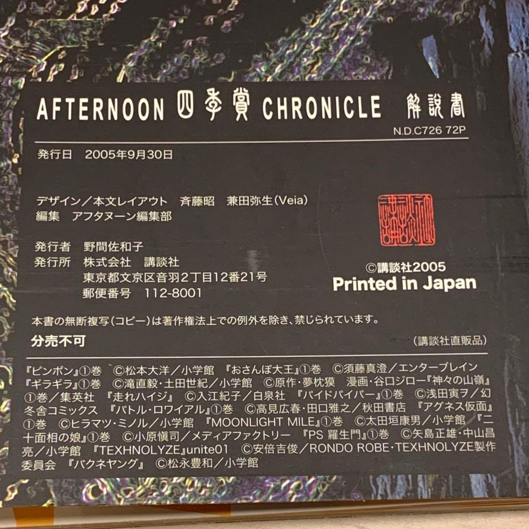 受注生産限定品 豪華化粧箱入 アフタヌーン四季賞クロニクル1987-2000