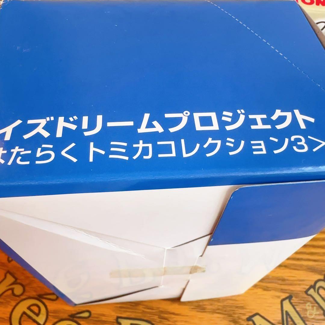 箱売り新品トミカ　トイズドリームプロジェクト　はたらくトミカコレクション3
