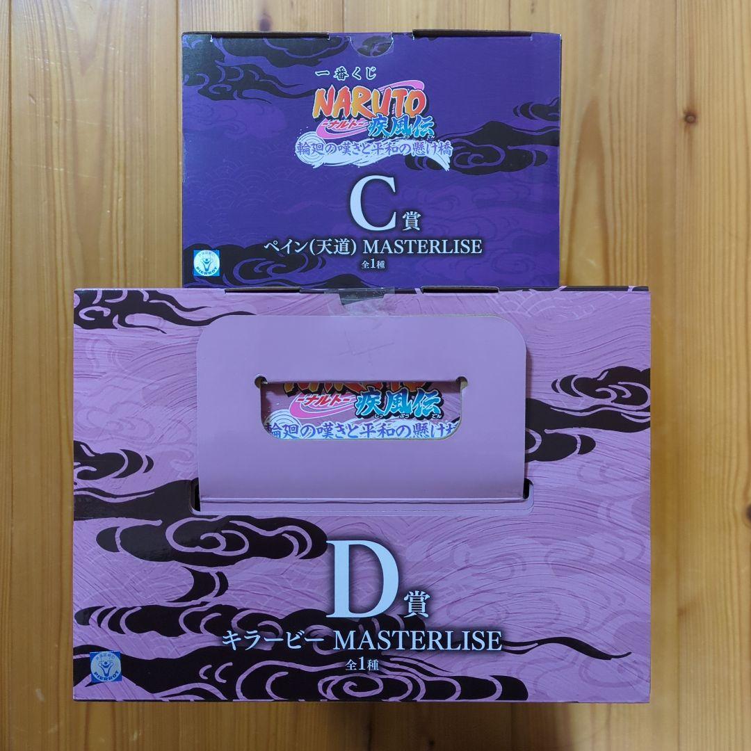 一番くじ NARUTO-ナルト- 疾風伝 輪廻の嘆きと平和の懸け橋 C賞 D賞