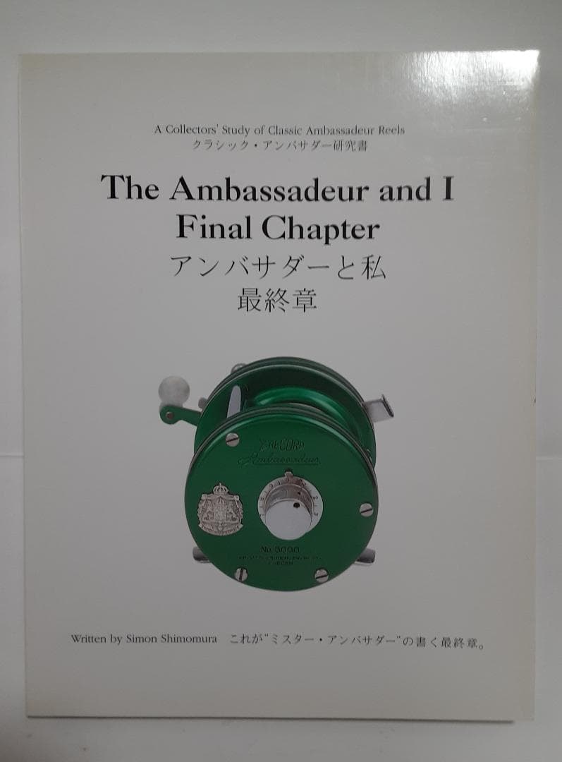 アンバサダーと私　 アンバサダーと私　最終章 　2冊セット