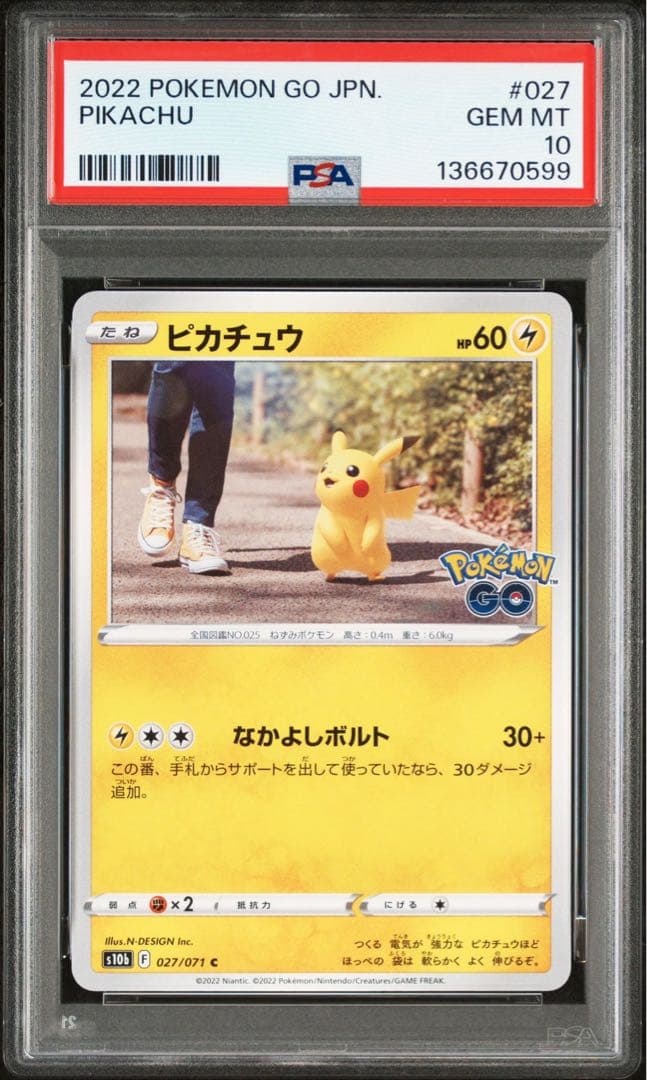 超希少　PSA10 連番　ピカチュウ　イーブイ　ポケモンGO 027 054