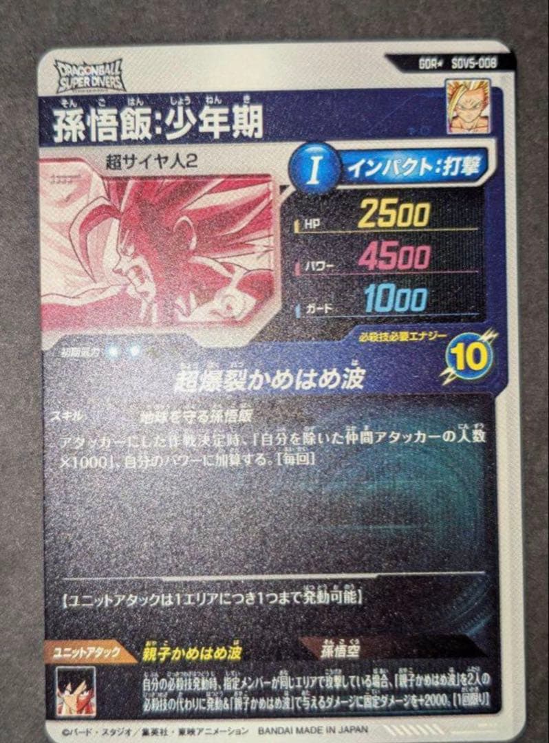 Sdv-5 008 孫悟飯パラレル