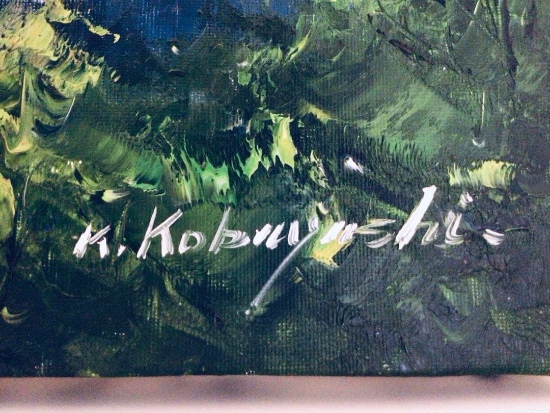 洋画家 小林幸三『異人館より神戸風景』 F6号 油彩画 高級額装つき