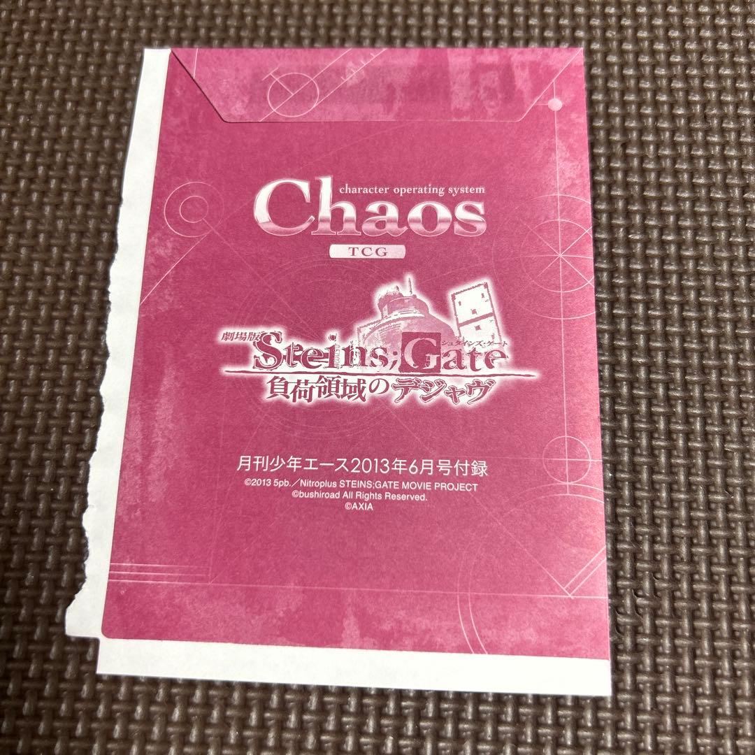 劇場版シュタインズ・ゲート負荷領域のデジャブ　ChamsTCG PRカード未開封