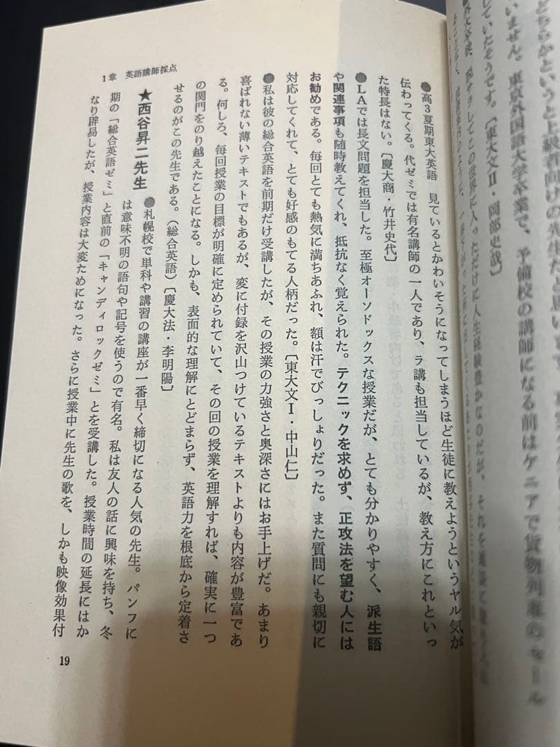 代ゼミ駿台私の大学合格予備校作戦 '94年版
