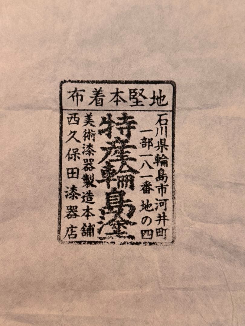 【輪島塗】沈金牡丹彫 三段重箱 金蒔絵 六五重 内朱塗 天然木 共箱