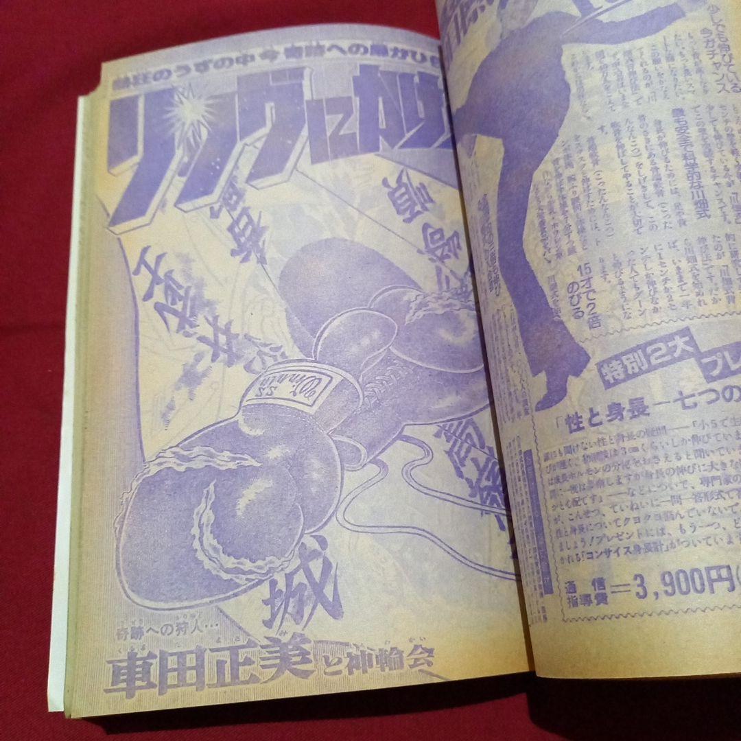 【当時物美品】週刊 少年 ジャンプ 1980年8号 漫画 アニメ
