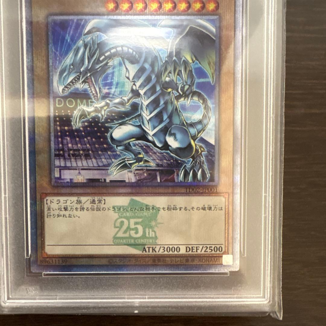 青眼の白龍　ブルーアイズホワイトドラゴン　東京ドーム 25th PSA10