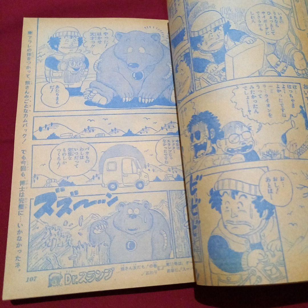 【当時物美品】週刊 少年 ジャンプ 1980年10号 漫画 アニメ