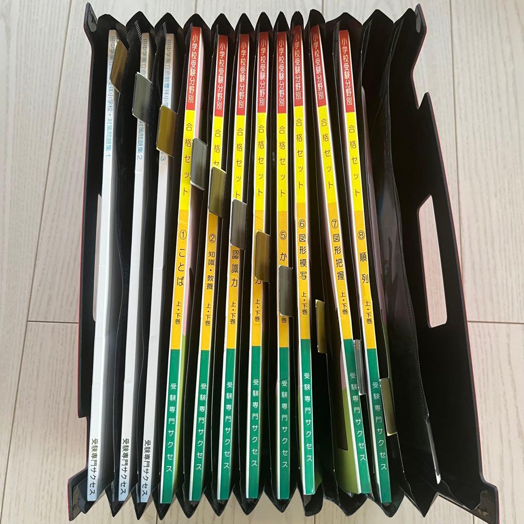 小学校受験合格セット(田中学園立命館対策付き)