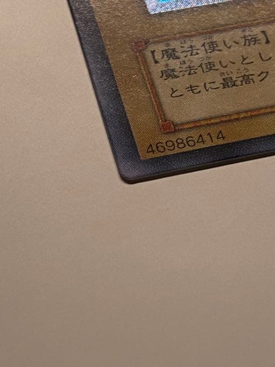 【美品】遊戯王 ブラック・マジシャン　レリーフ  LN-53