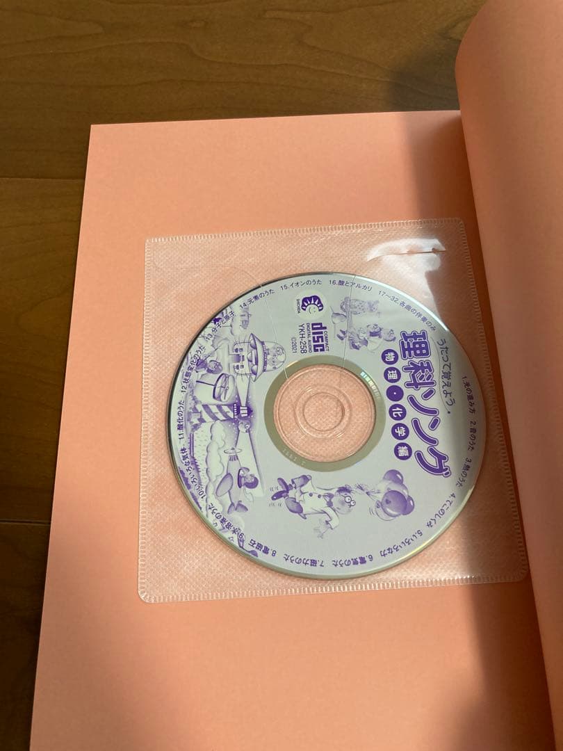 理科ソング・社会科ソング【CD付き】5冊セット